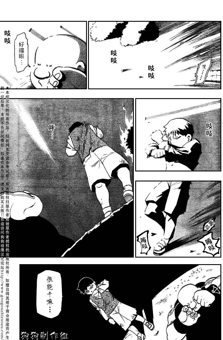 《钢之炼金术士》漫画最新章节第87话免费下拉式在线观看章节第【37】张图片