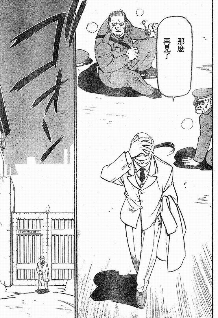 《钢之炼金术士》漫画最新章节第63话免费下拉式在线观看章节第【26】张图片