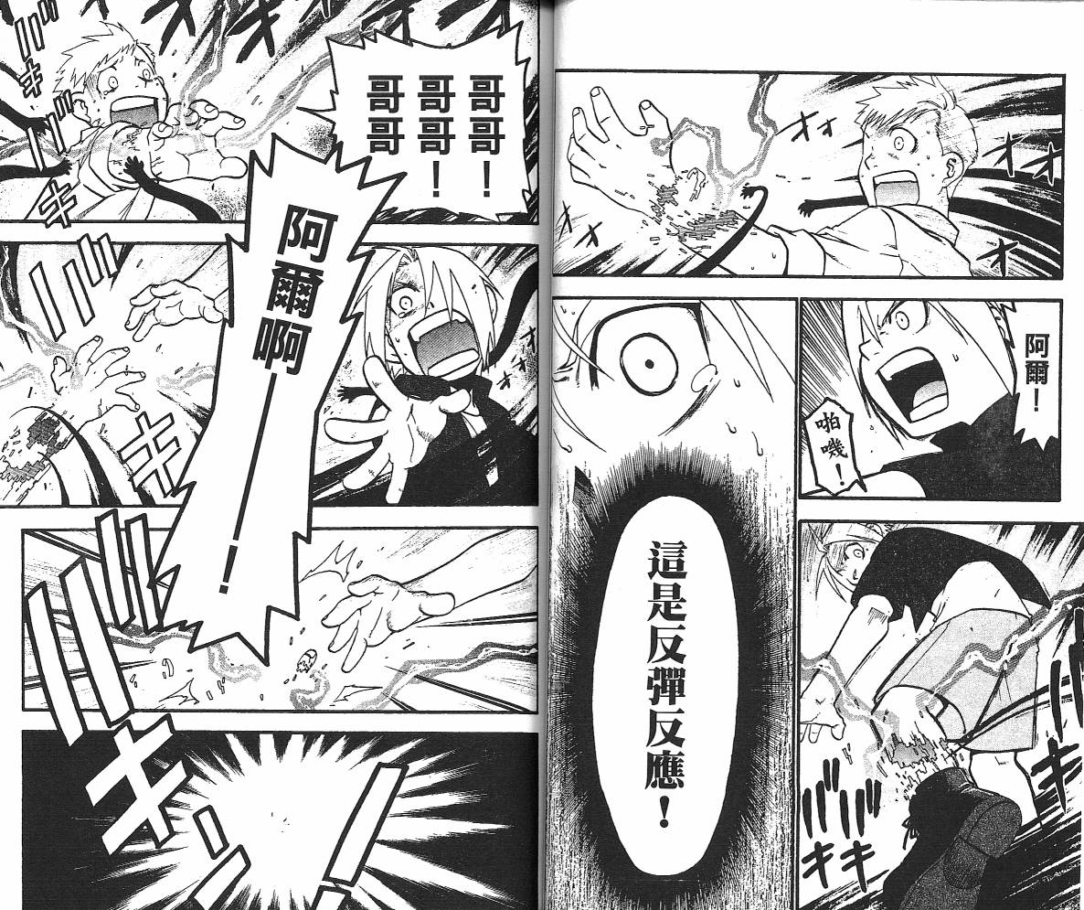 《钢之炼金术士》漫画最新章节第6卷免费下拉式在线观看章节第【39】张图片