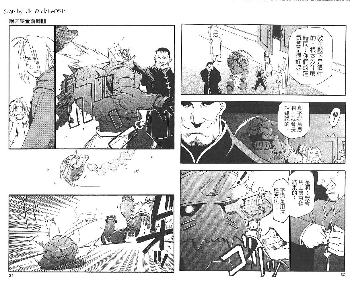 《钢之炼金术士》漫画最新章节第1卷免费下拉式在线观看章节第【17】张图片