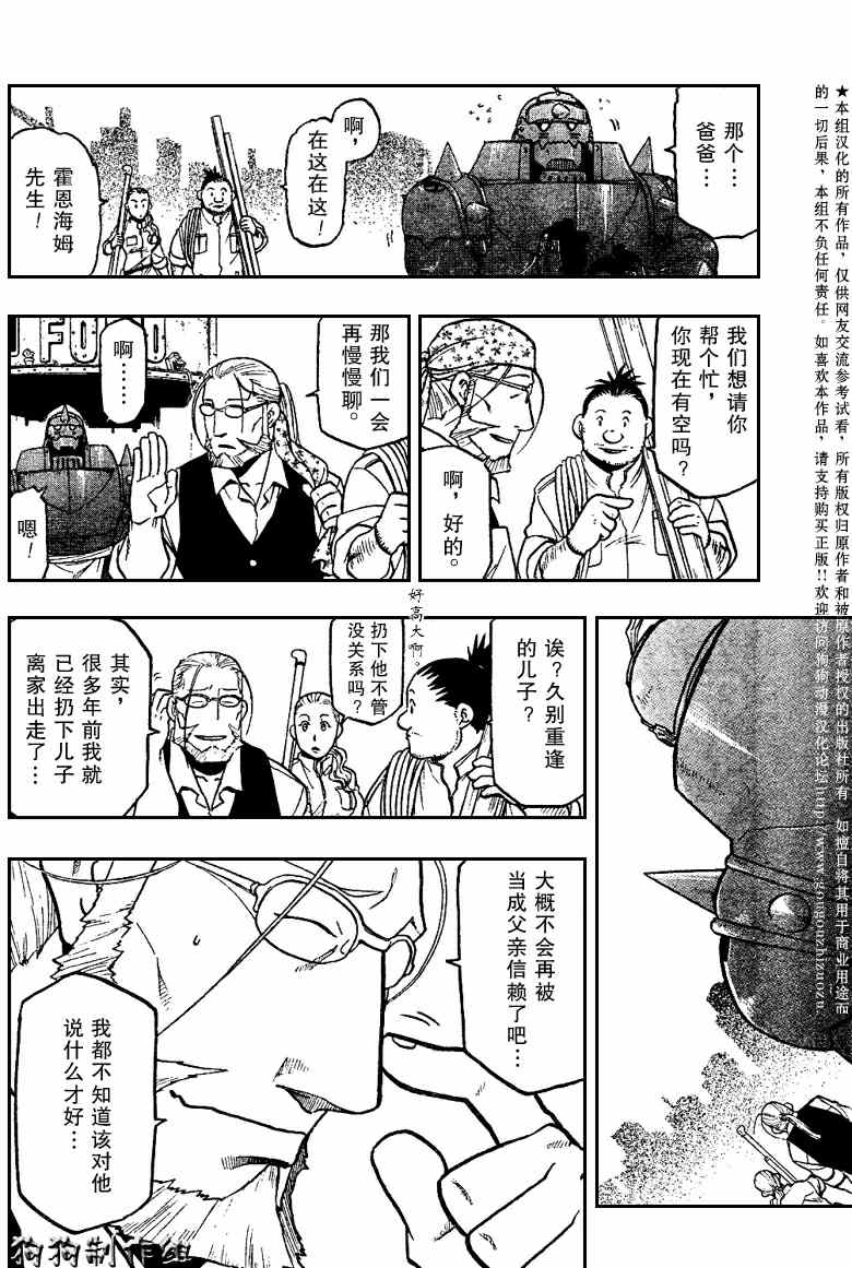 《钢之炼金术士》漫画最新章节第81话免费下拉式在线观看章节第【5】张图片