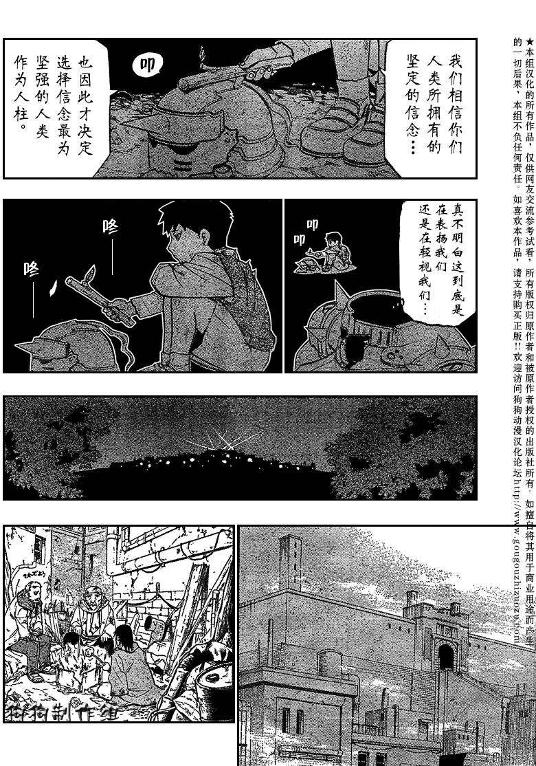 《钢之炼金术士》漫画最新章节第88话免费下拉式在线观看章节第【36】张图片