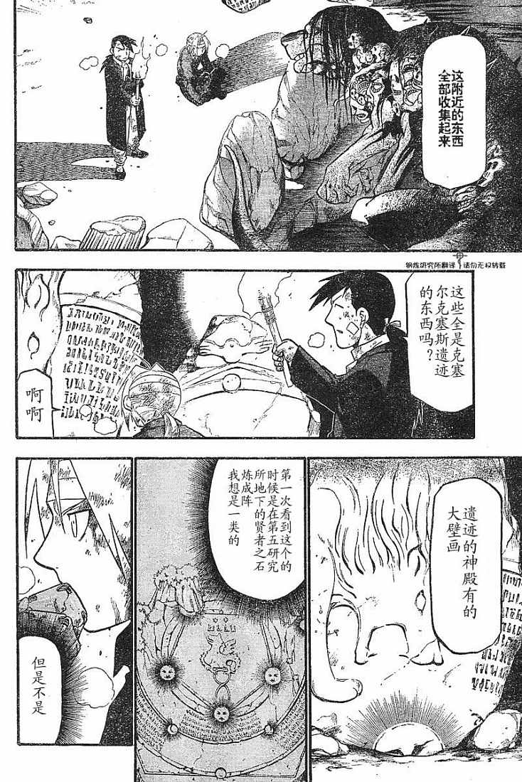 《钢之炼金术士》漫画最新章节第53话免费下拉式在线观看章节第【14】张图片