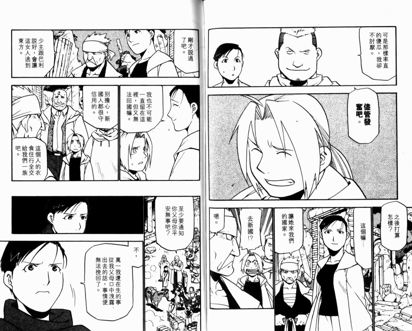 《钢之炼金术士》漫画最新章节第10卷免费下拉式在线观看章节第【85】张图片