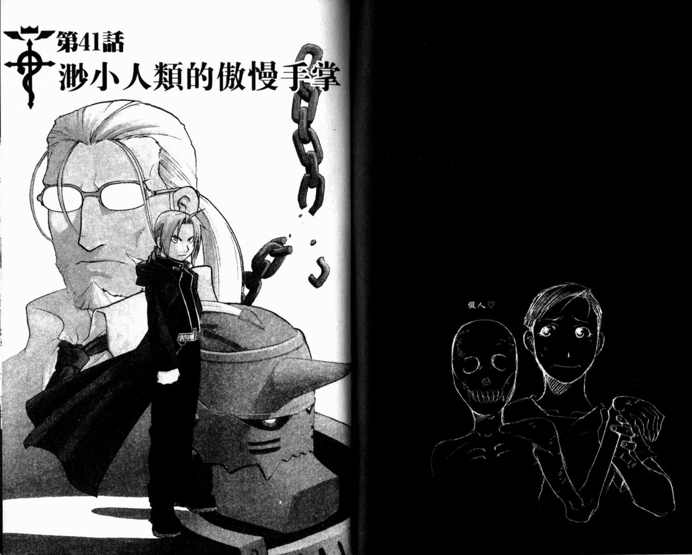 《钢之炼金术士》漫画最新章节第10卷免费下拉式在线观看章节第【75】张图片