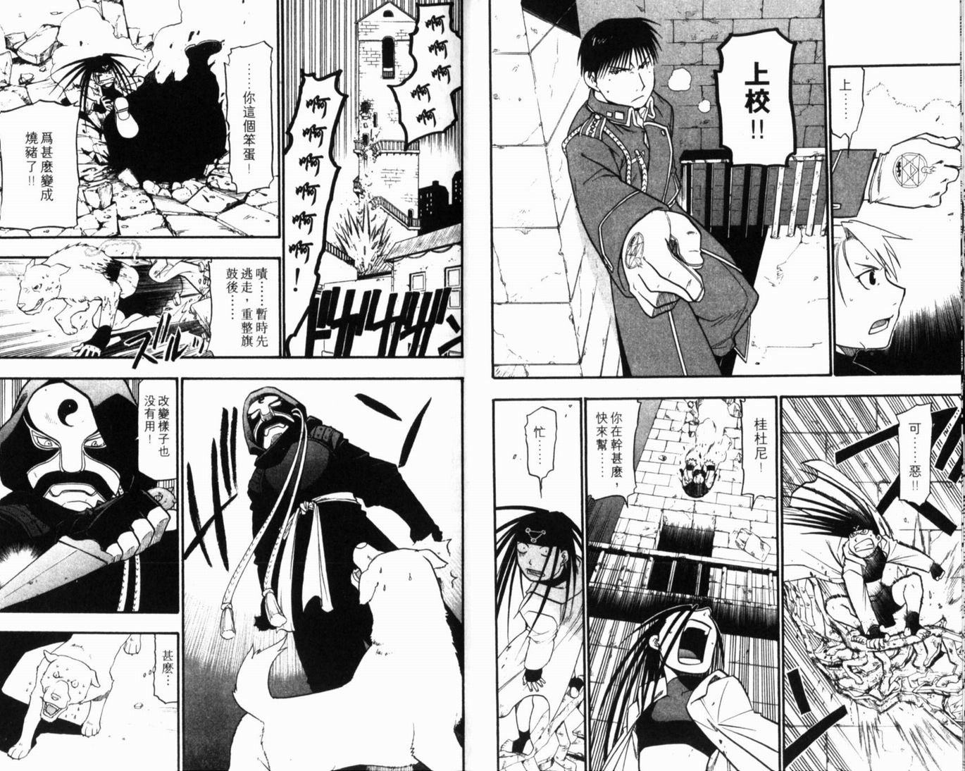 《钢之炼金术士》漫画最新章节第10卷免费下拉式在线观看章节第【14】张图片