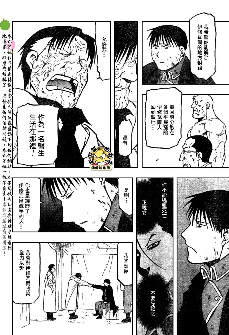 《钢之炼金术士》漫画最新章节第108话免费下拉式在线观看章节第【63】张图片