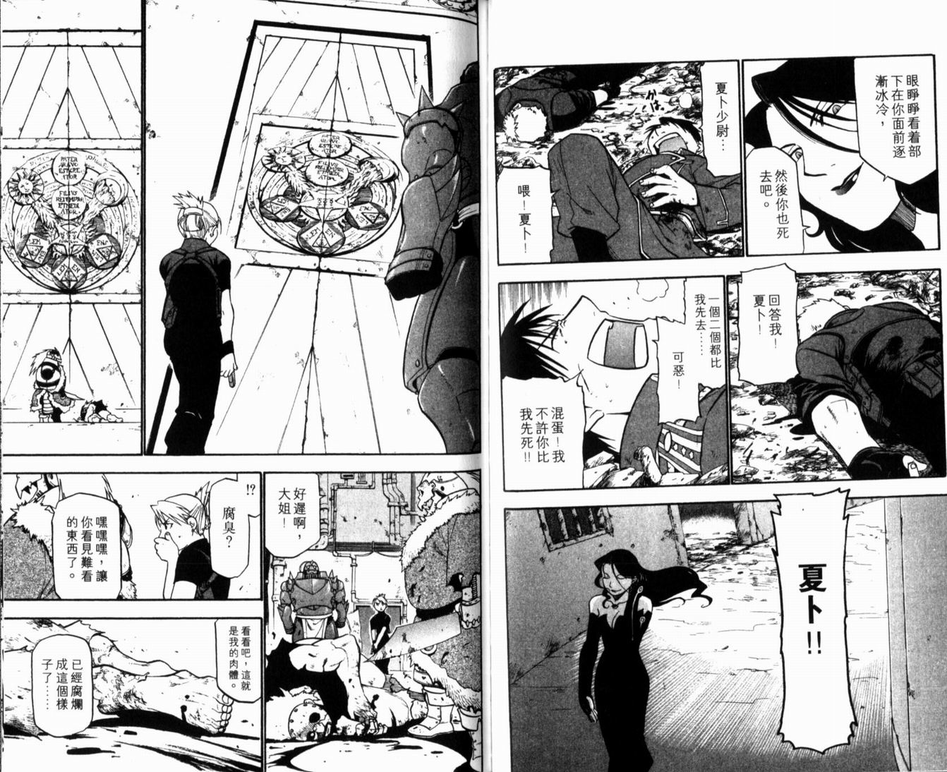 《钢之炼金术士》漫画最新章节第10卷免费下拉式在线观看章节第【34】张图片