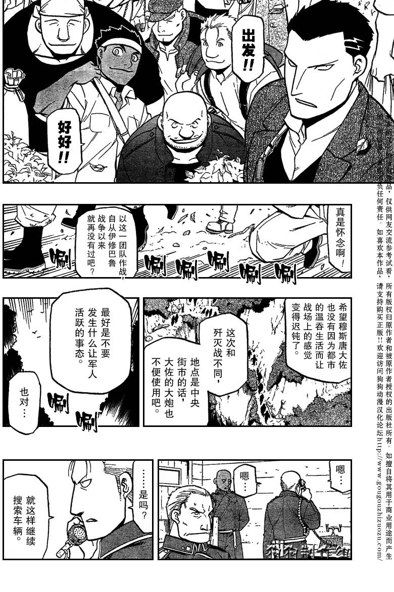 《钢之炼金术士》漫画最新章节第85话免费下拉式在线观看章节第【17】张图片