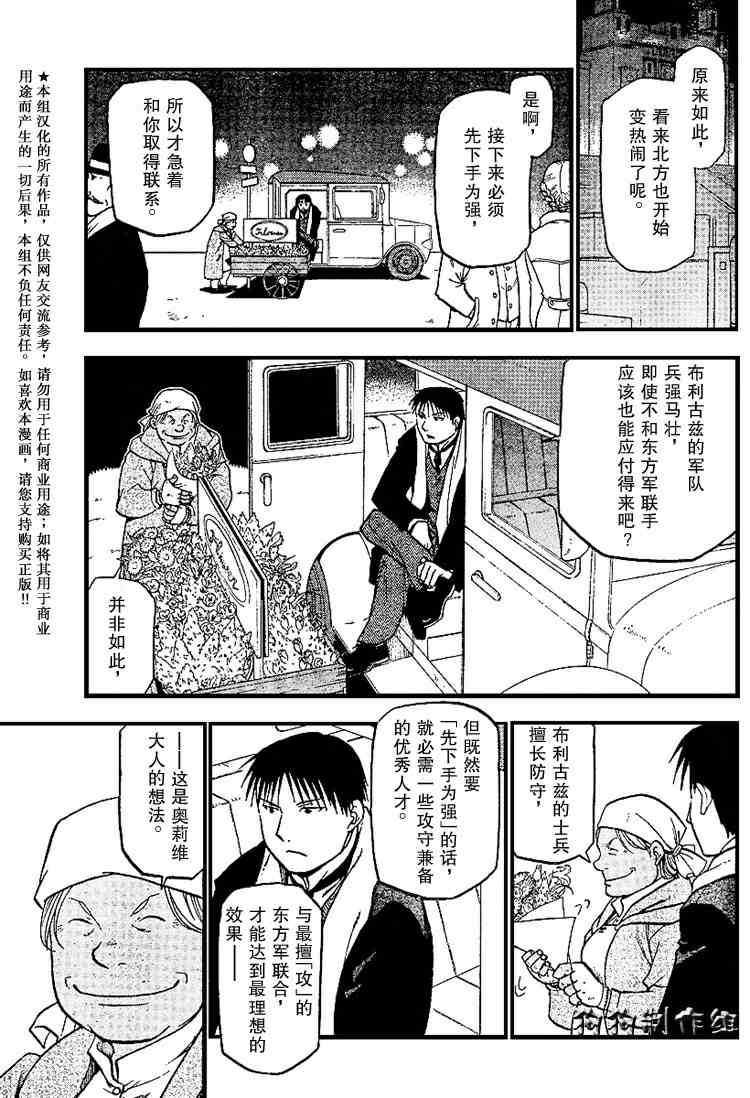 《钢之炼金术士》漫画最新章节第70话免费下拉式在线观看章节第【21】张图片