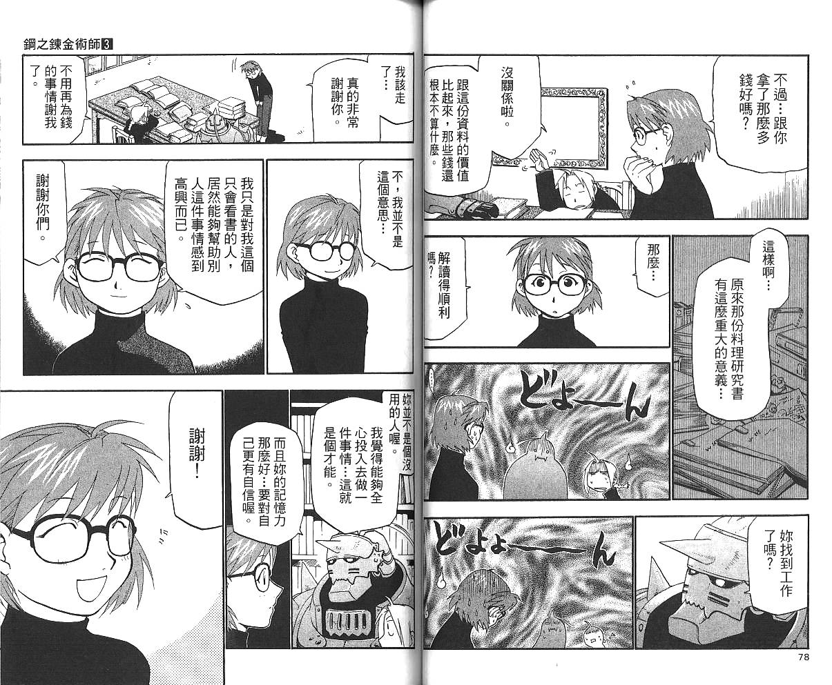 《钢之炼金术士》漫画最新章节第3卷免费下拉式在线观看章节第【41】张图片