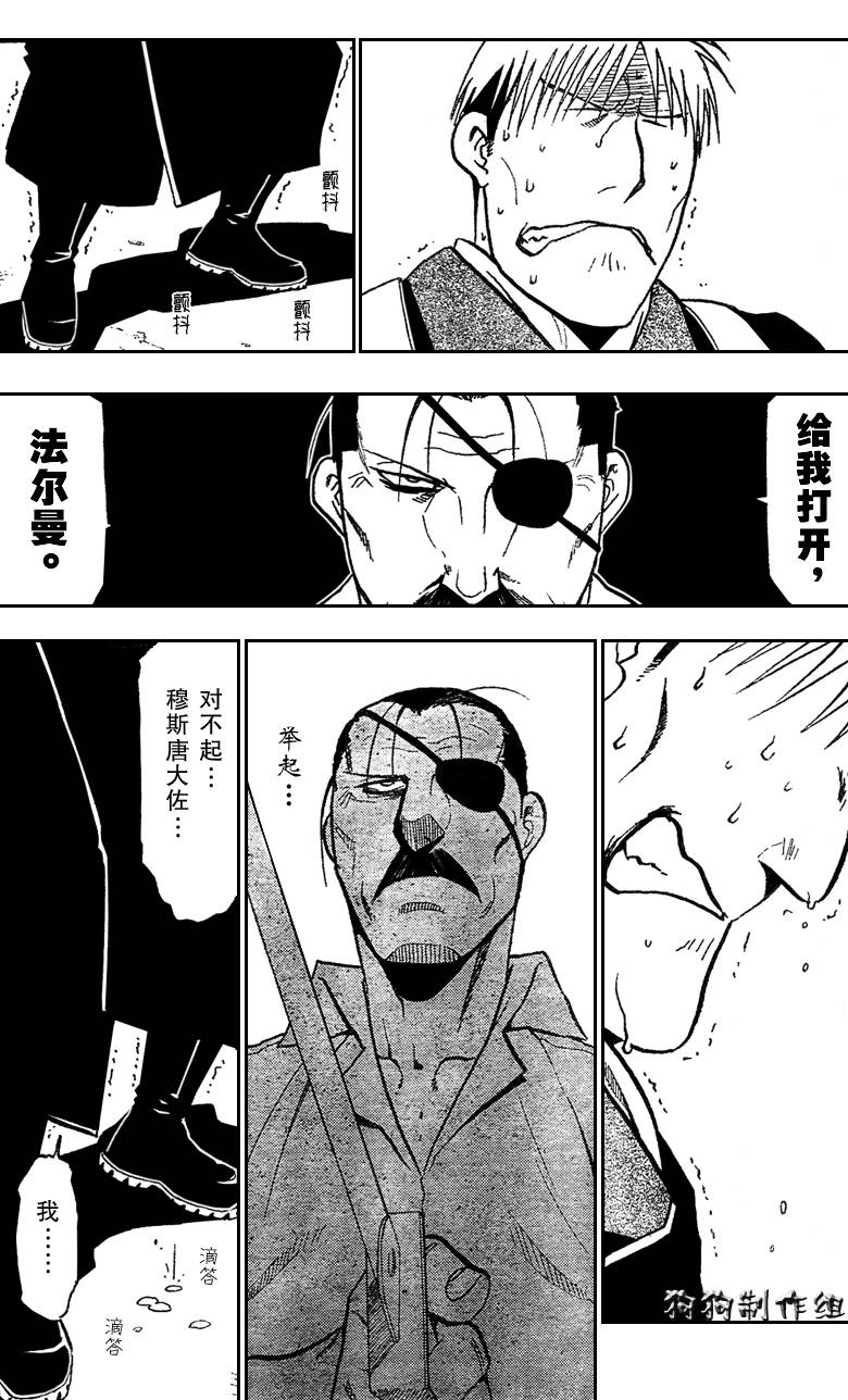 《钢之炼金术士》漫画最新章节第97话免费下拉式在线观看章节第【38】张图片