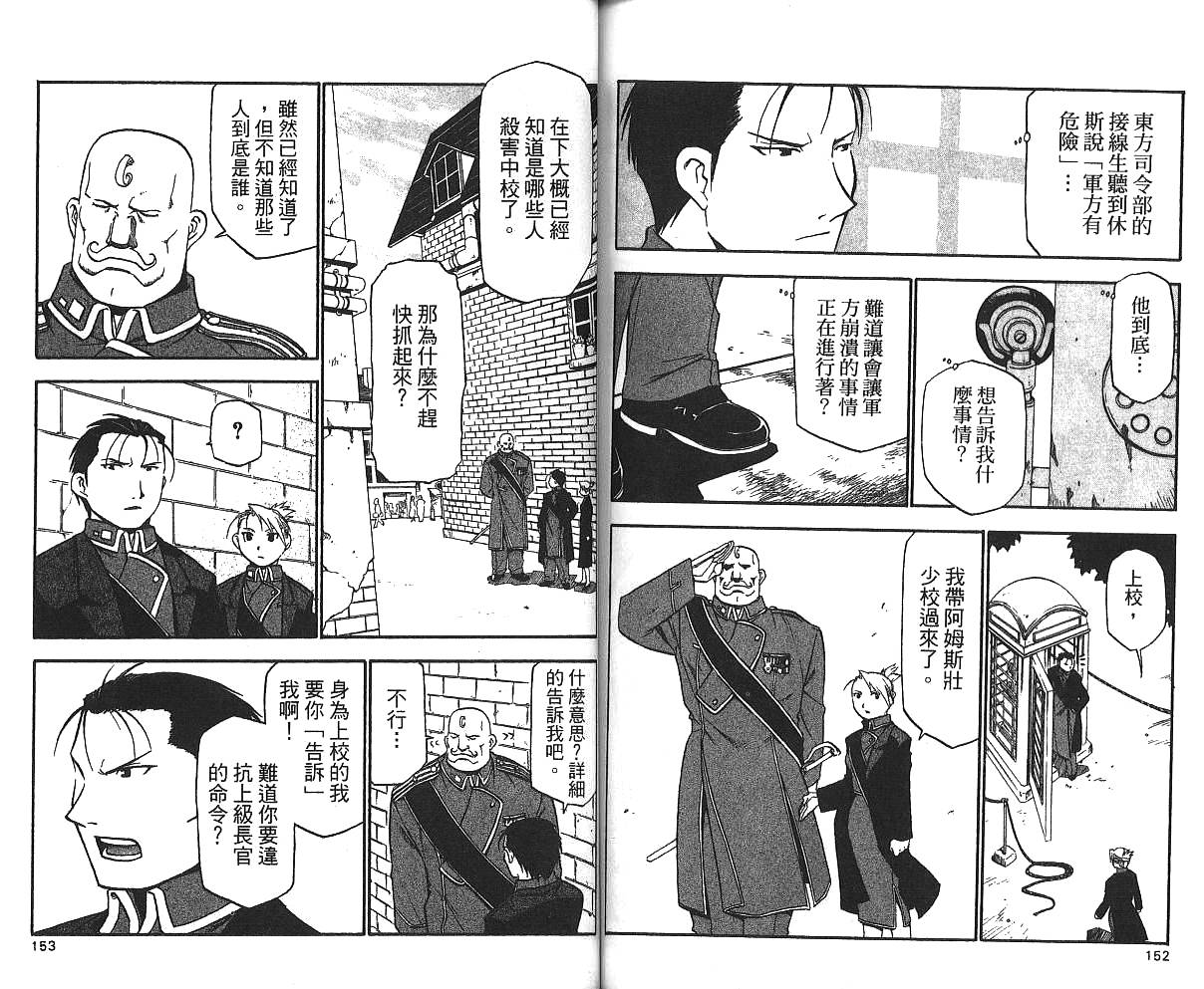 《钢之炼金术士》漫画最新章节第4卷免费下拉式在线观看章节第【78】张图片