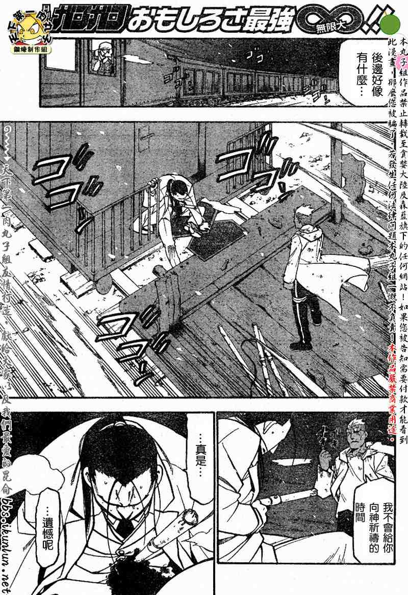 《钢之炼金术士》漫画最新章节第64-65话免费下拉式在线观看章节第【73】张图片