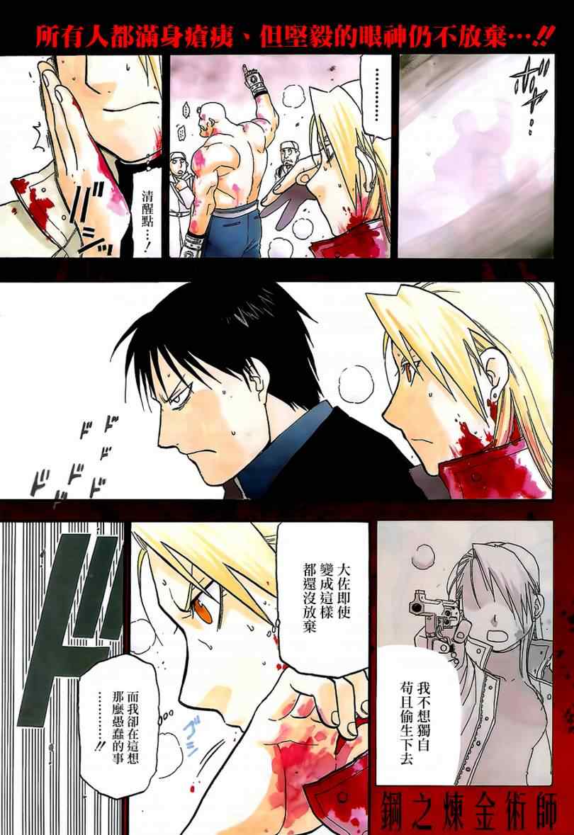《钢之炼金术士》漫画最新章节第107话免费下拉式在线观看章节第【2】张图片