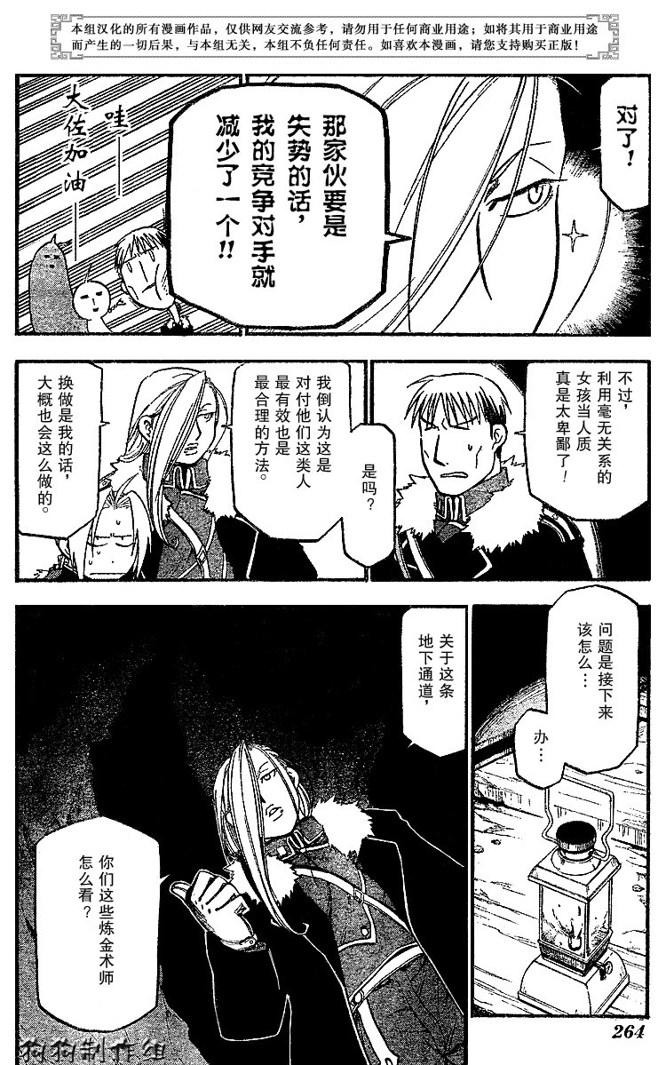 《钢之炼金术士》漫画最新章节第67话免费下拉式在线观看章节第【14】张图片