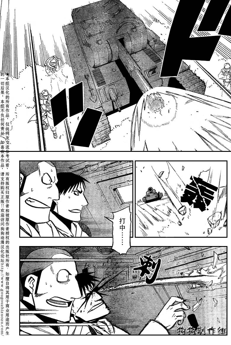 《钢之炼金术士》漫画最新章节第97话免费下拉式在线观看章节第【30】张图片