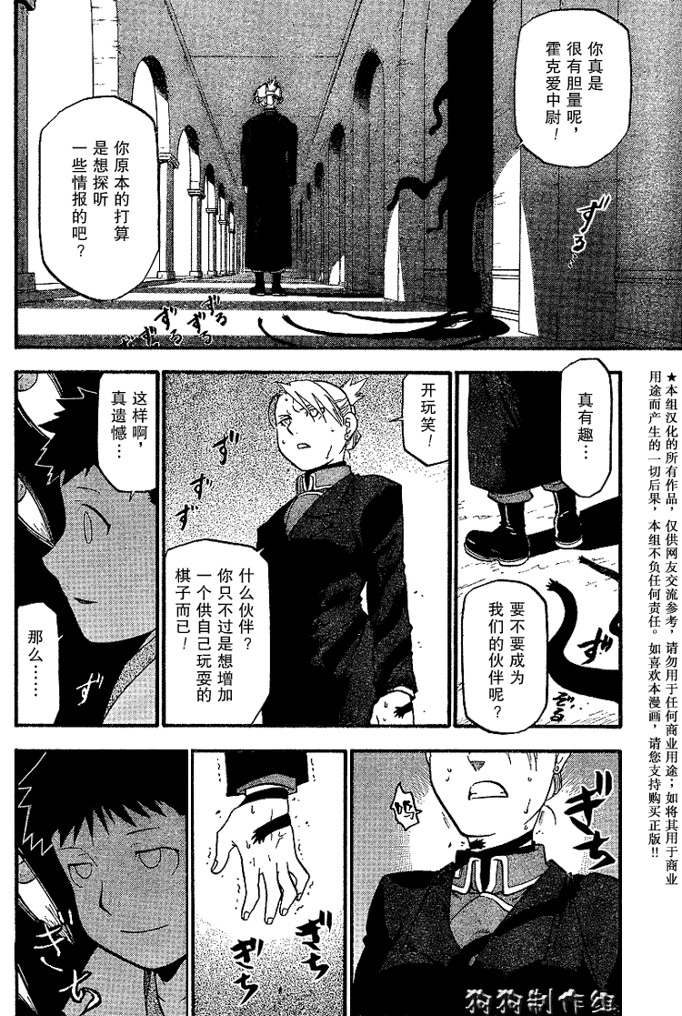 《钢之炼金术士》漫画最新章节第71话免费下拉式在线观看章节第【2】张图片