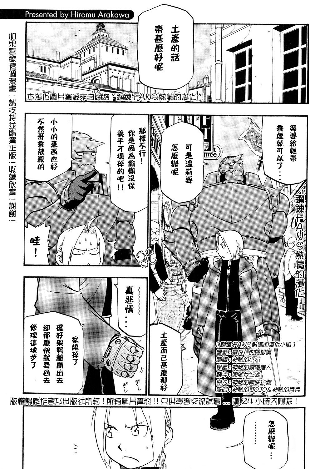 《钢之炼金术士》漫画最新章节外传：第1话  单纯的人们免费下拉式在线观看章节第【1】张图片