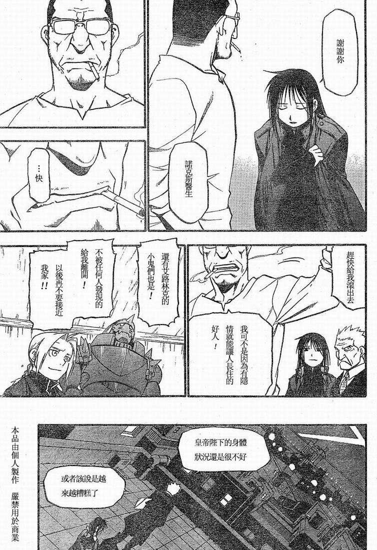 《钢之炼金术士》漫画最新章节第63话免费下拉式在线观看章节第【12】张图片