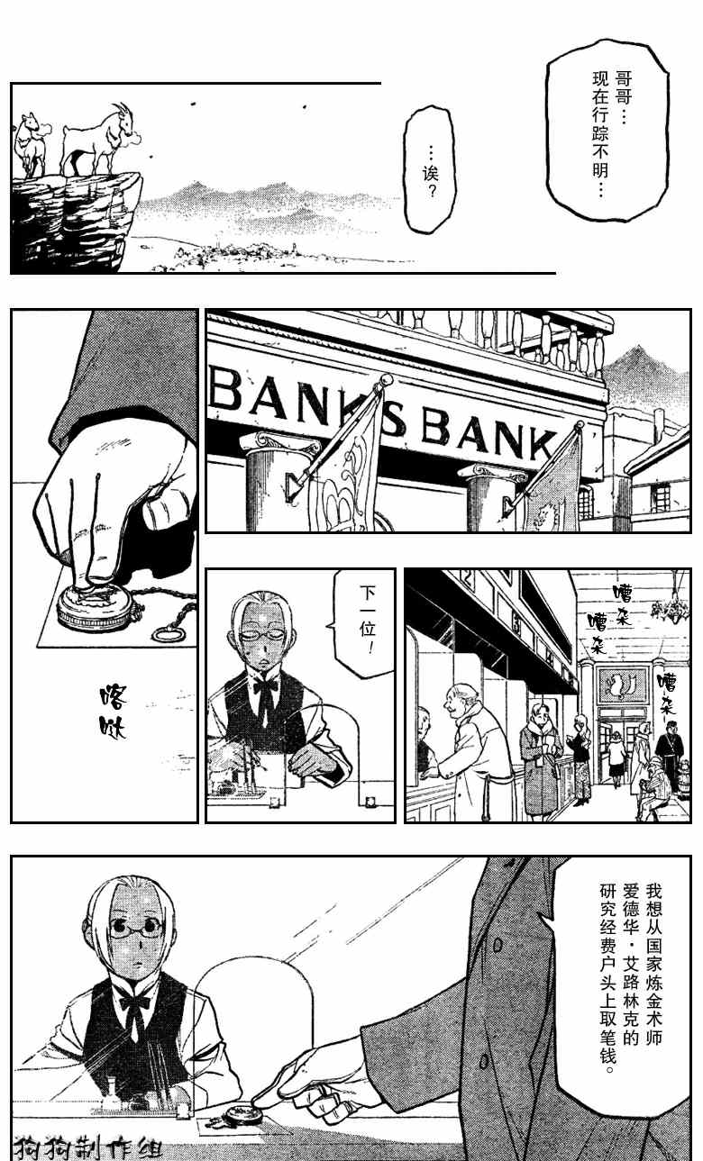 《钢之炼金术士》漫画最新章节第81话免费下拉式在线观看章节第【24】张图片