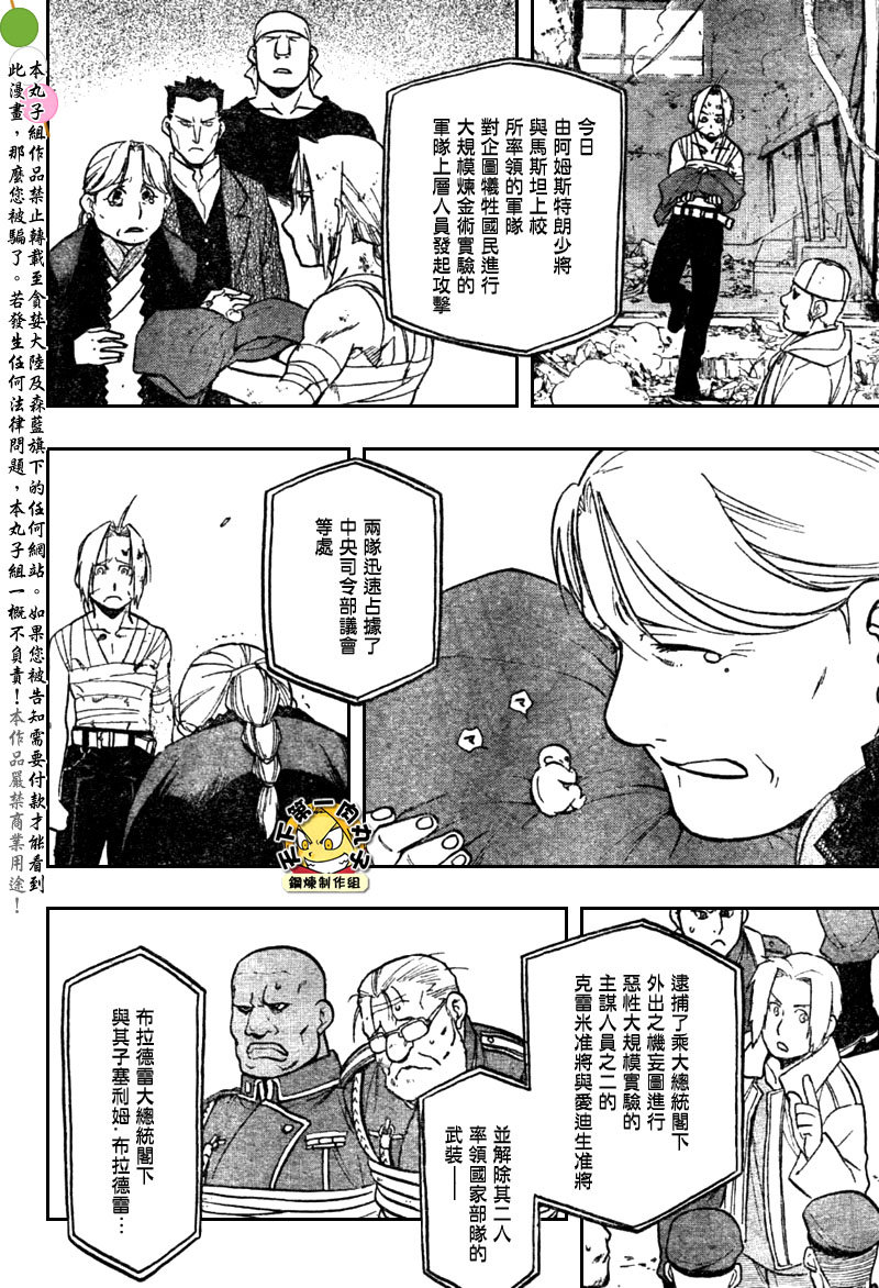 《钢之炼金术士》漫画最新章节第108话免费下拉式在线观看章节第【57】张图片