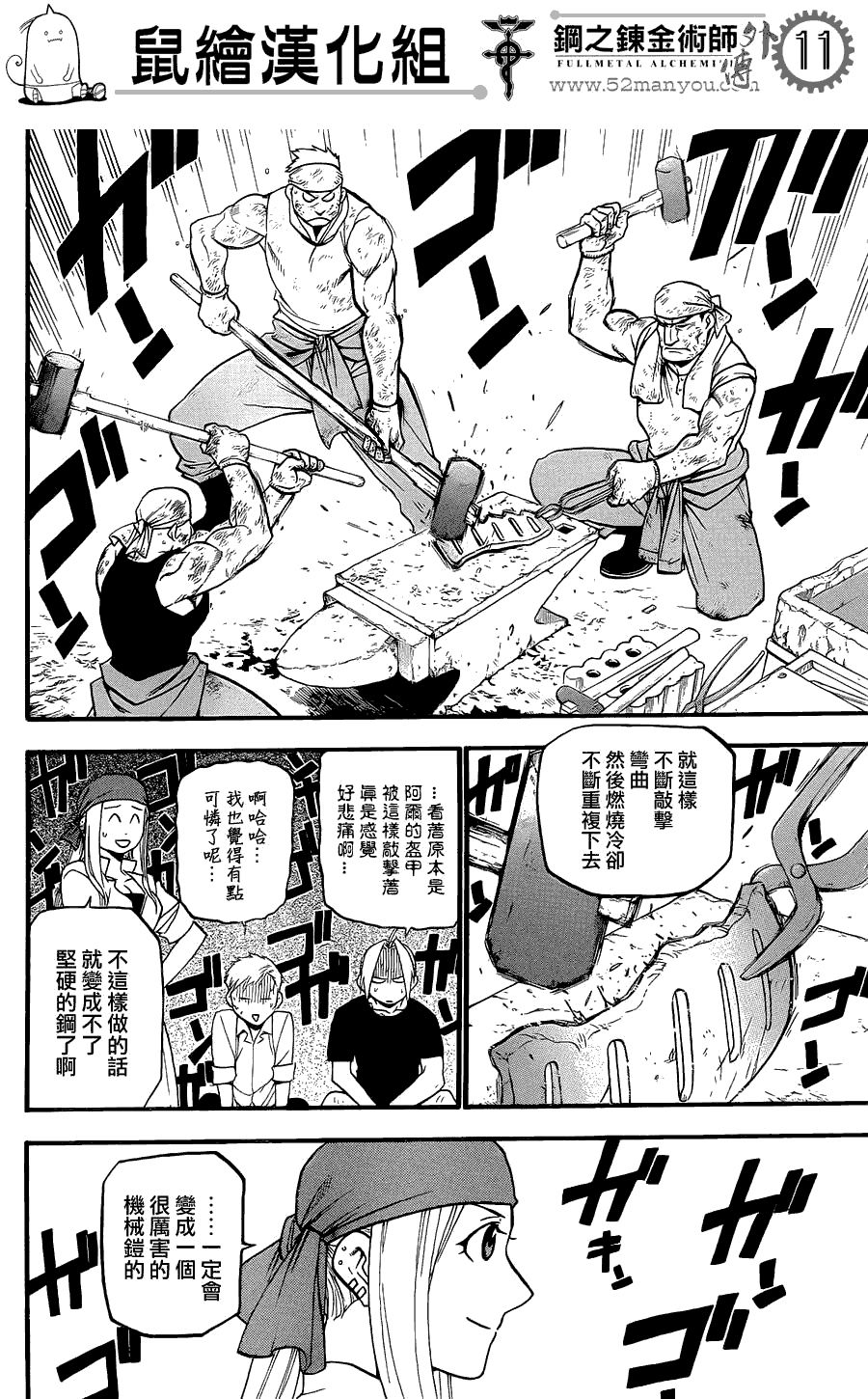 《钢之炼金术士》漫画最新章节外传：第9话  后续免费下拉式在线观看章节第【11】张图片