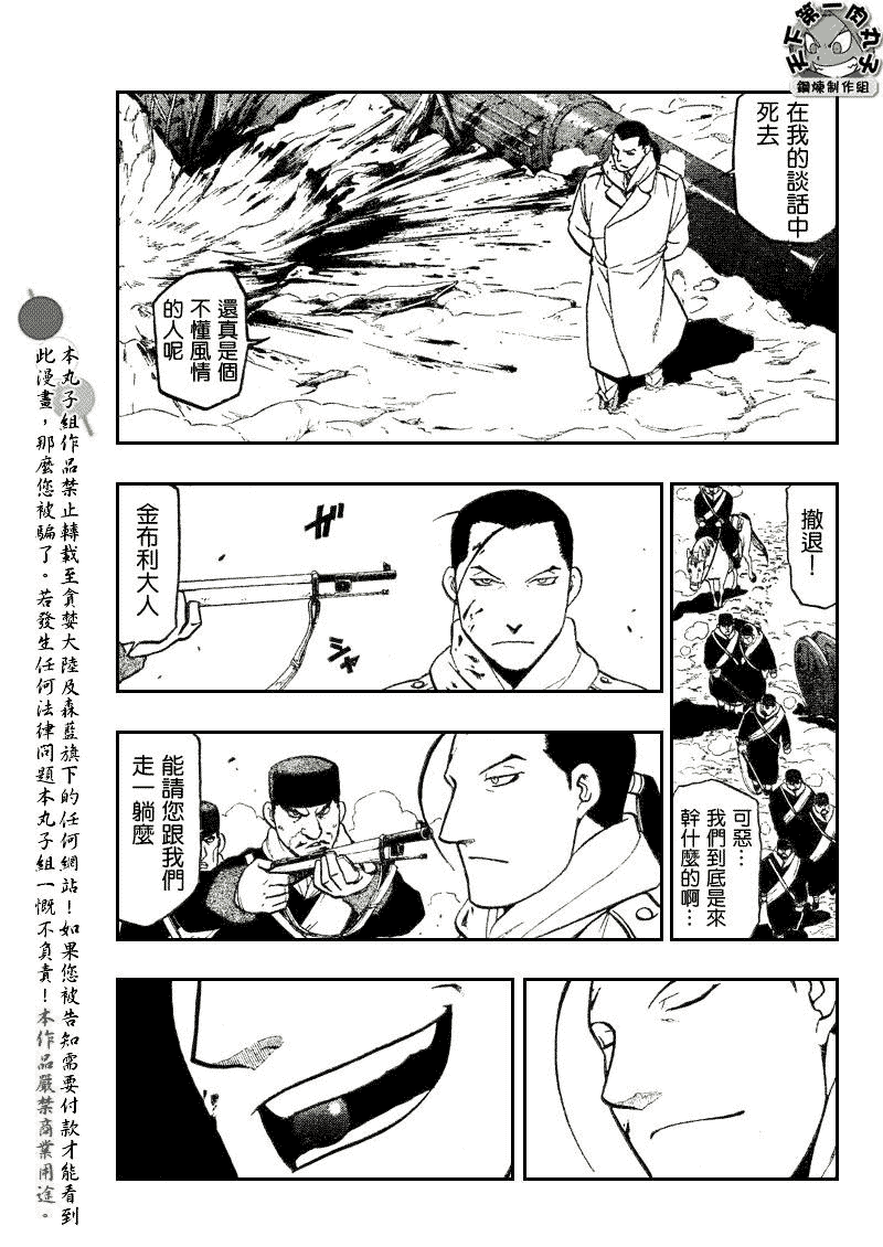 《钢之炼金术士》漫画最新章节第79话免费下拉式在线观看章节第【4】张图片