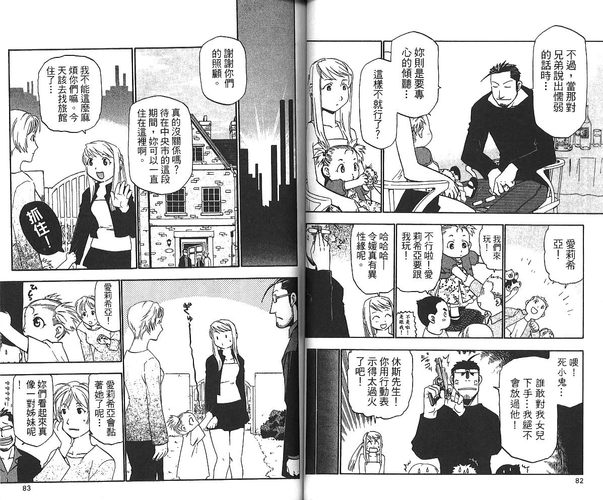 《钢之炼金术士》漫画最新章节第4卷免费下拉式在线观看章节第【43】张图片