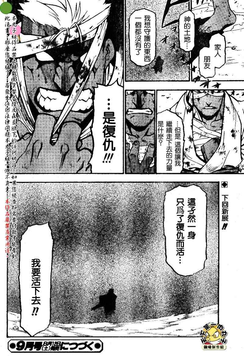 《钢之炼金术士》漫画最新章节第61话免费下拉式在线观看章节第【46】张图片