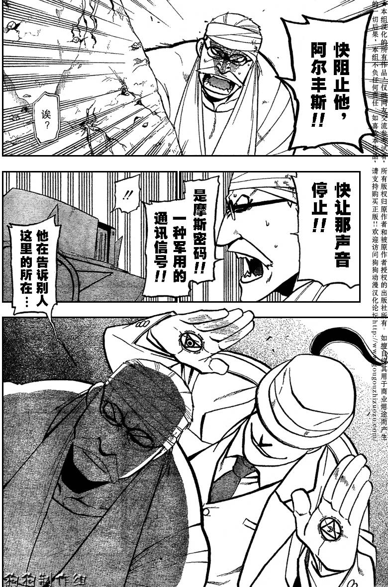 《钢之炼金术士》漫画最新章节第90话免费下拉式在线观看章节第【37】张图片