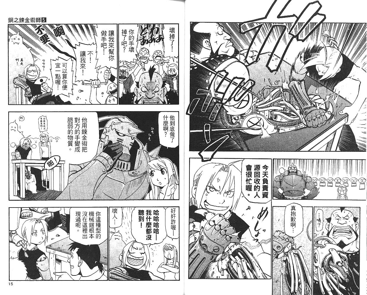 《钢之炼金术士》漫画最新章节第5卷免费下拉式在线观看章节第【9】张图片