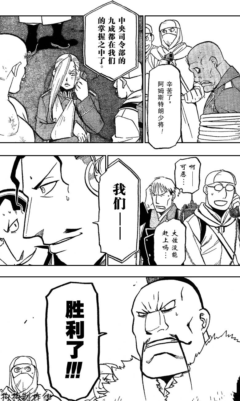 《钢之炼金术士》漫画最新章节第97话免费下拉式在线观看章节第【24】张图片