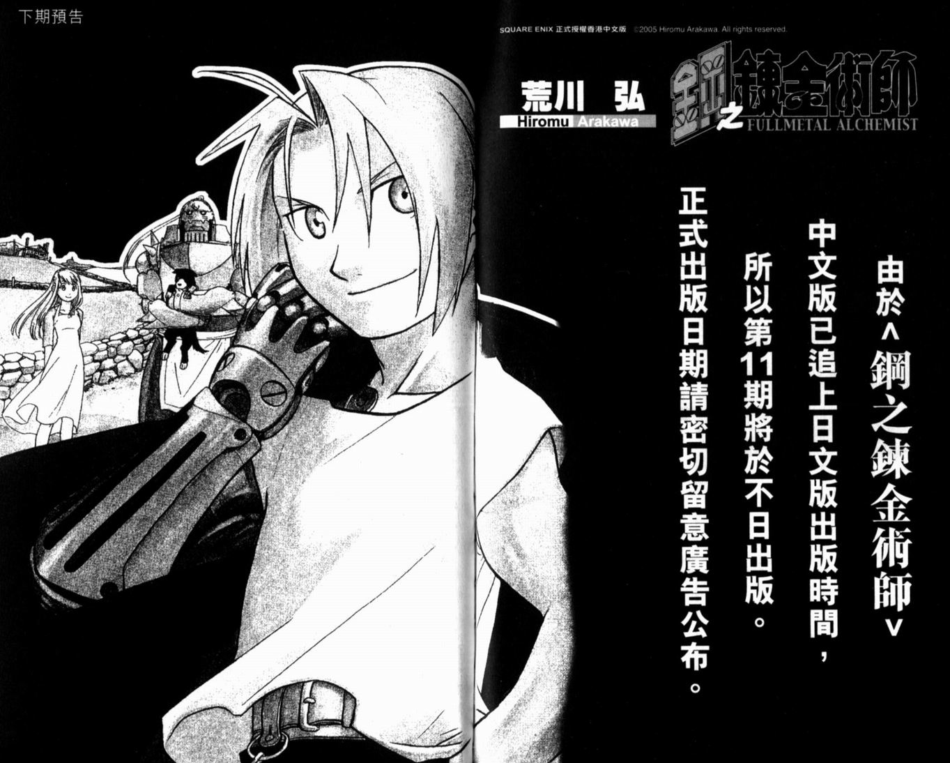 《钢之炼金术士》漫画最新章节第10卷免费下拉式在线观看章节第【98】张图片