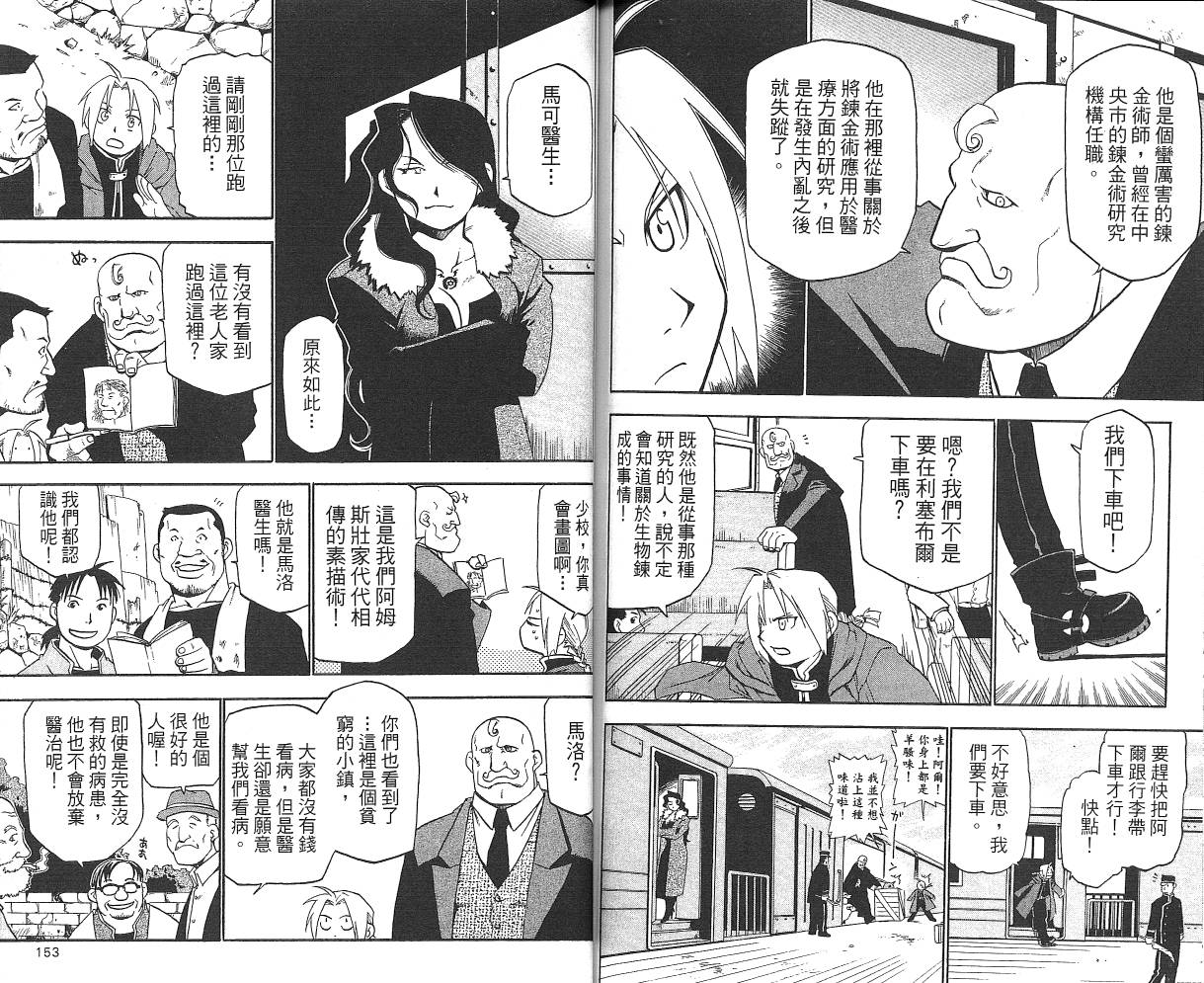 《钢之炼金术士》漫画最新章节第2卷免费下拉式在线观看章节第【78】张图片