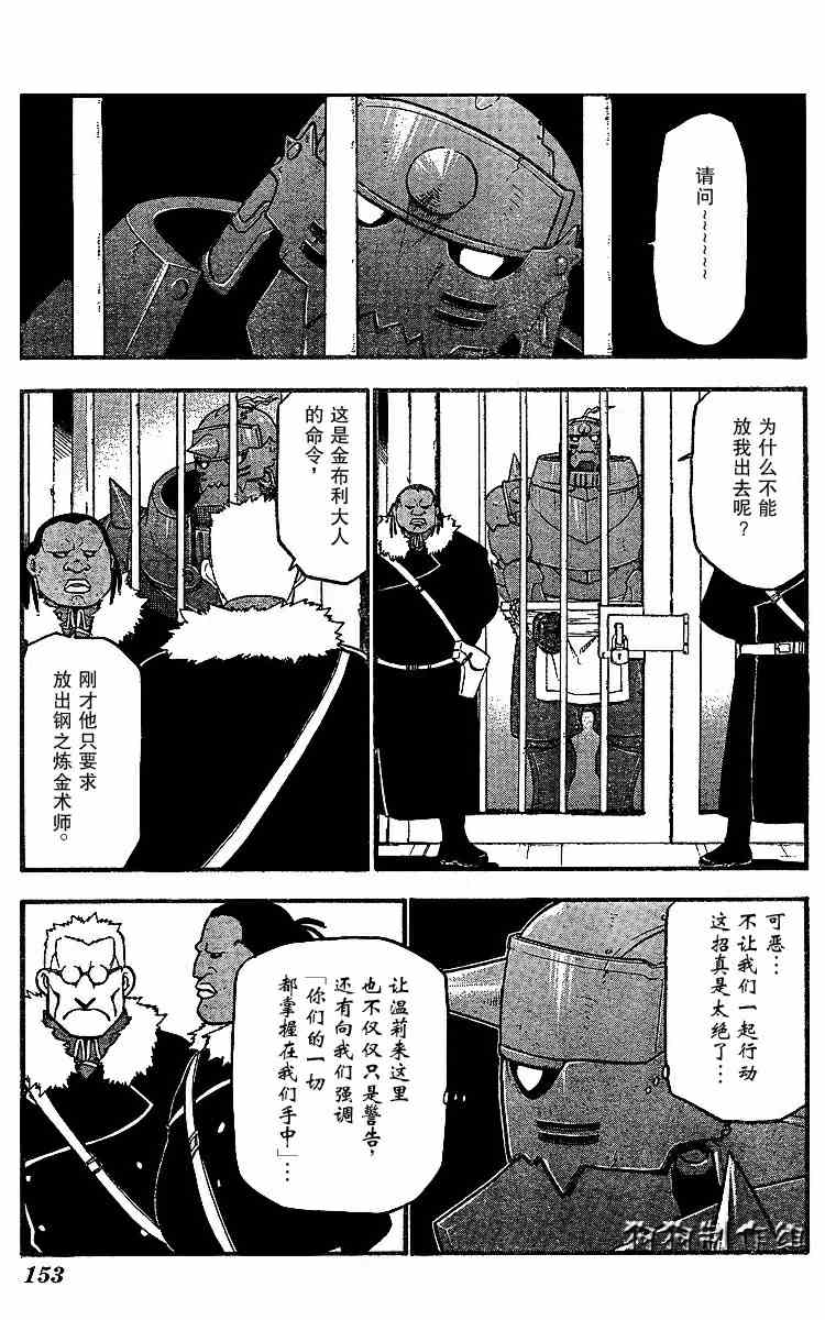 《钢之炼金术士》漫画最新章节第70话免费下拉式在线观看章节第【15】张图片