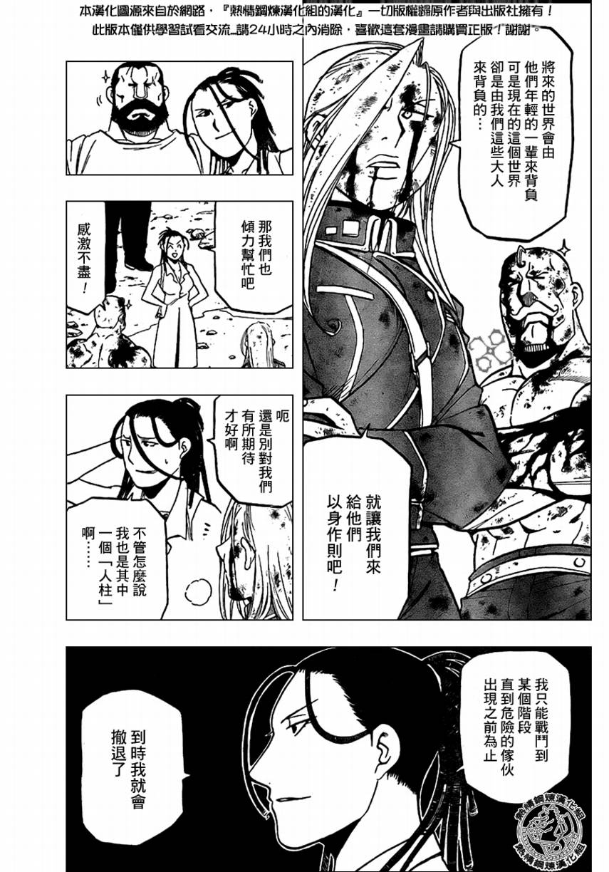 《钢之炼金术士》漫画最新章节第96话免费下拉式在线观看章节第【31】张图片