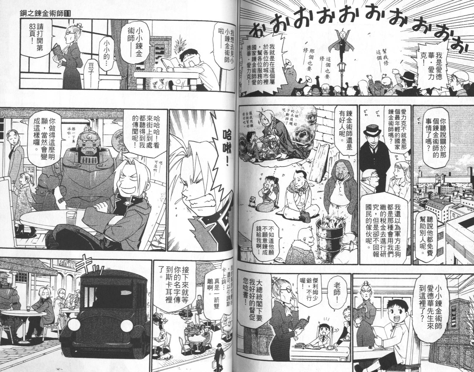 《钢之炼金术士》漫画最新章节第11卷免费下拉式在线观看章节第【84】张图片