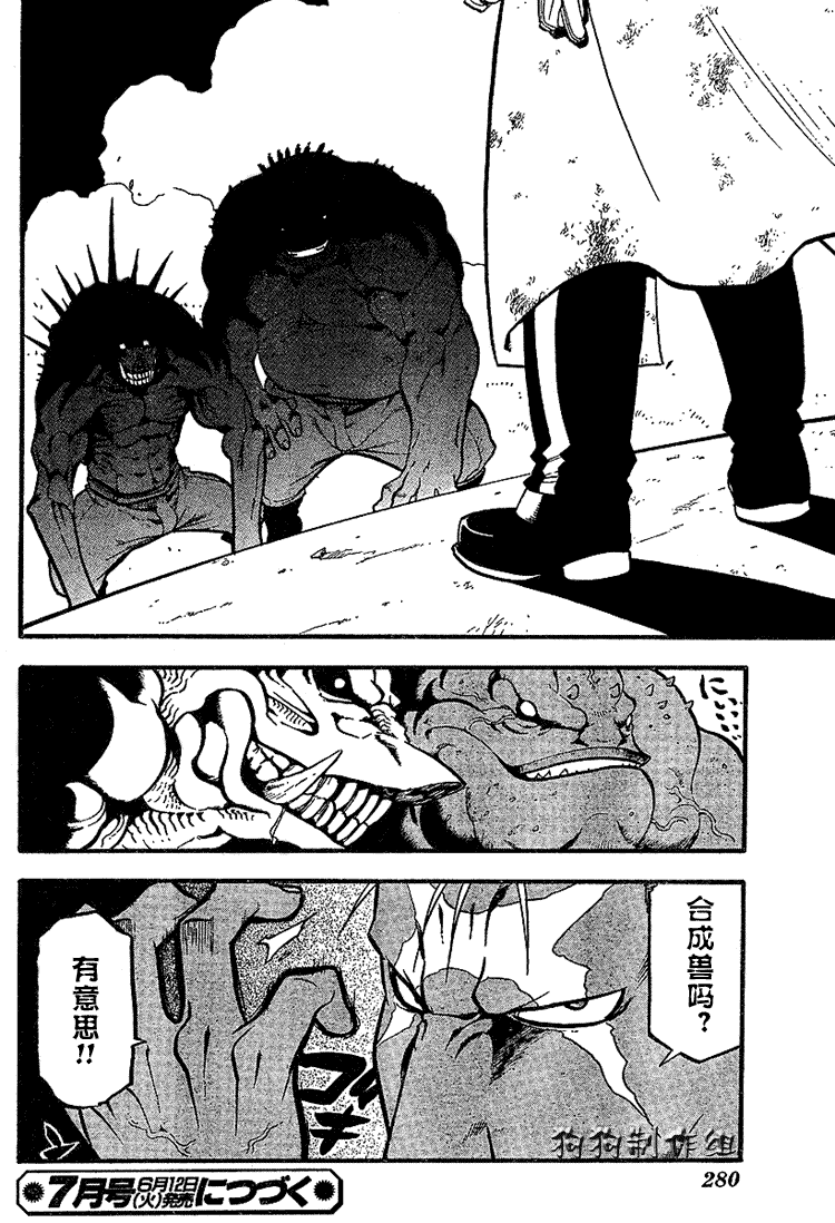 《钢之炼金术士》漫画最新章节第71话免费下拉式在线观看章节第【39】张图片