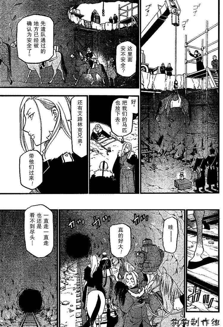 《钢之炼金术士》漫画最新章节第67话免费下拉式在线观看章节第【9】张图片