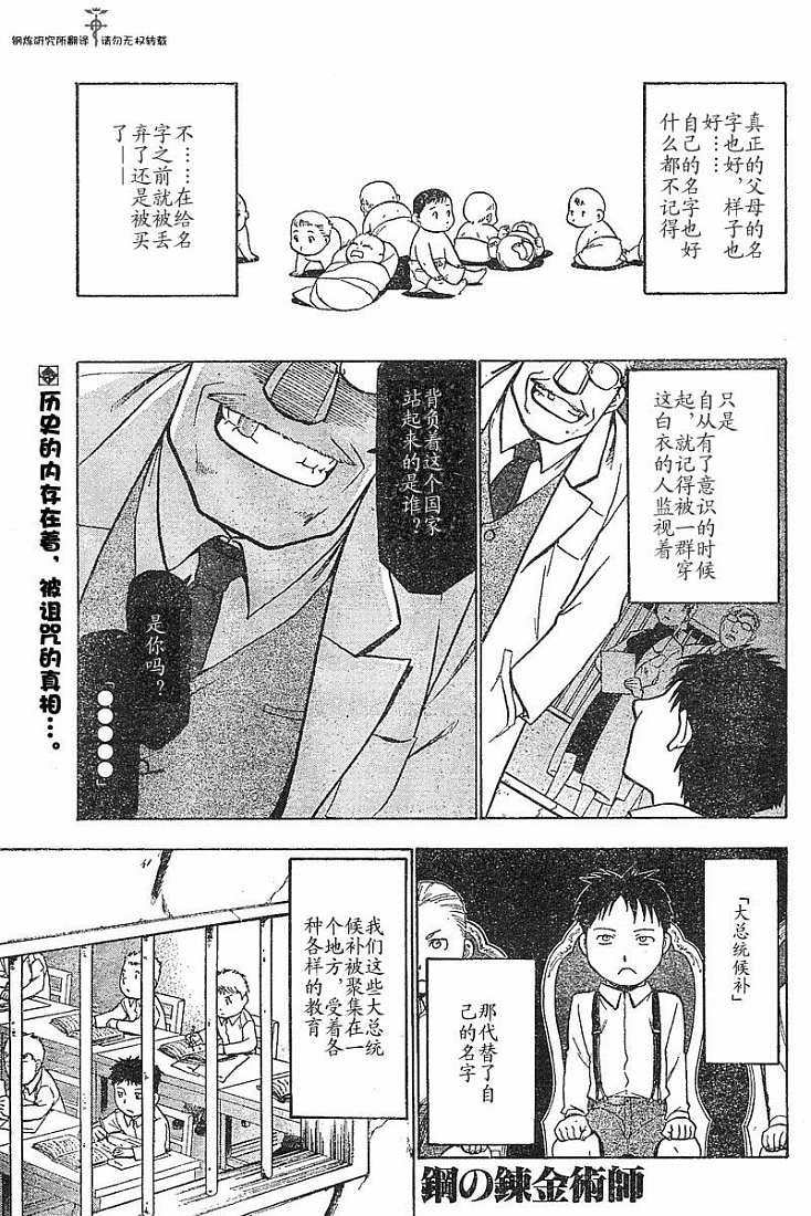 《钢之炼金术士》漫画最新章节第53话免费下拉式在线观看章节第【4】张图片