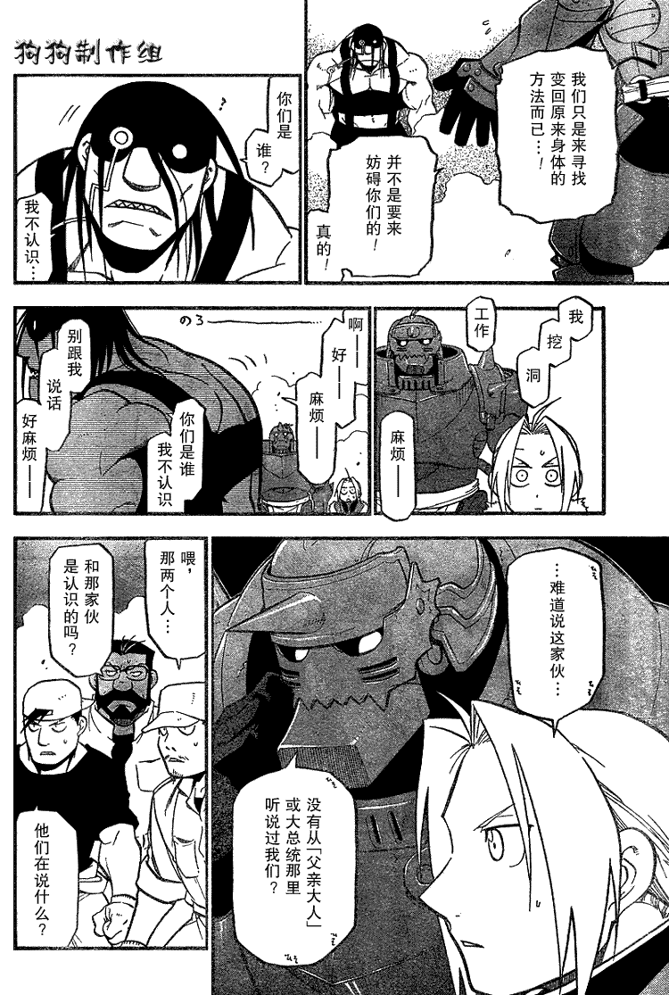 《钢之炼金术士》漫画最新章节第66话免费下拉式在线观看章节第【9】张图片