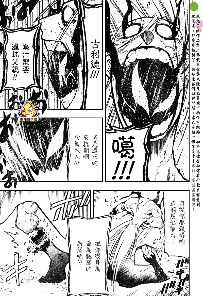 《钢之炼金术士》漫画最新章节第108话免费下拉式在线观看章节第【16】张图片