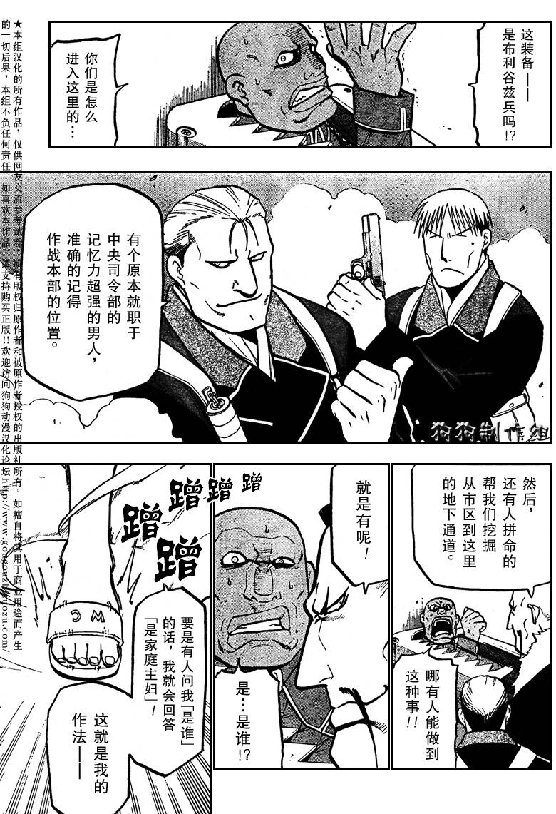 《钢之炼金术士》漫画最新章节第95话免费下拉式在线观看章节第【39】张图片