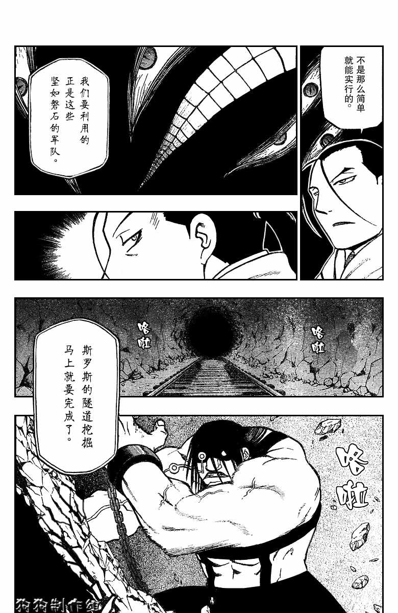 《钢之炼金术士》漫画最新章节第77话免费下拉式在线观看章节第【30】张图片