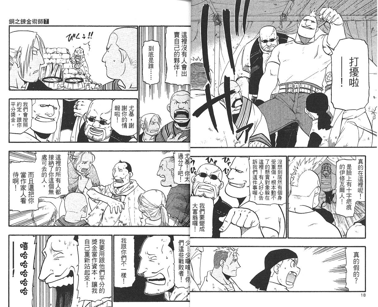 《钢之炼金术士》漫画最新章节第7卷免费下拉式在线观看章节第【11】张图片