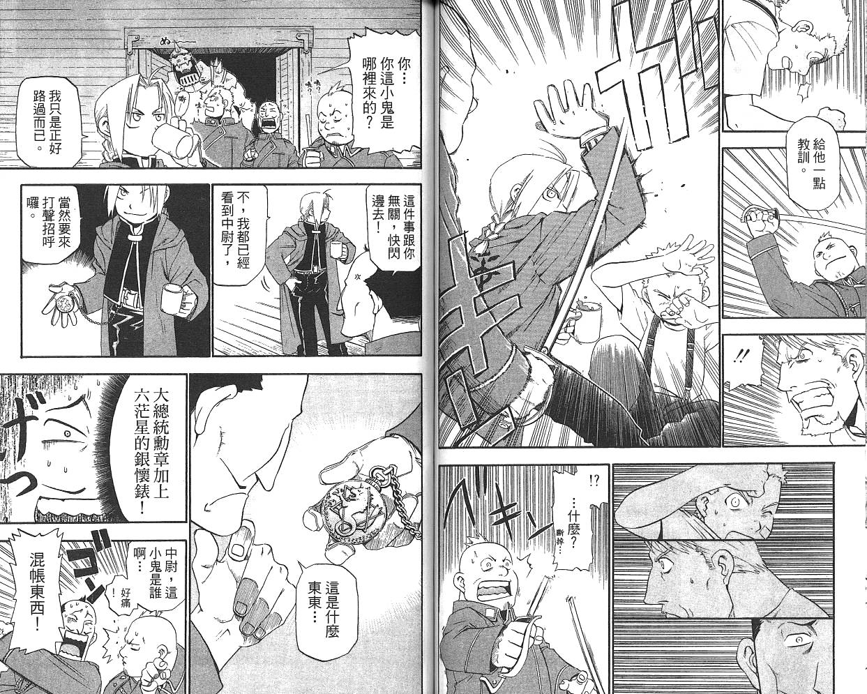 《钢之炼金术士》漫画最新章节第1卷免费下拉式在线观看章节第【60】张图片