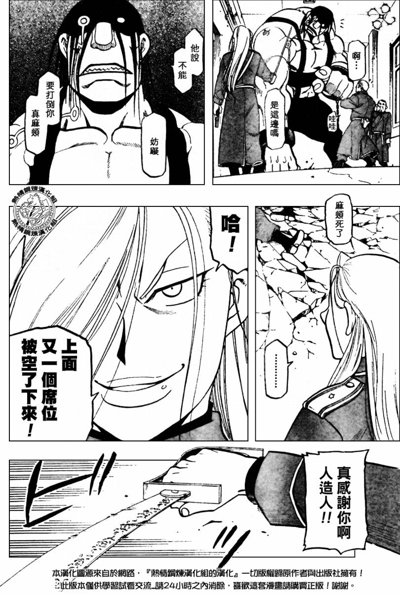 《钢之炼金术士》漫画最新章节第91话免费下拉式在线观看章节第【26】张图片