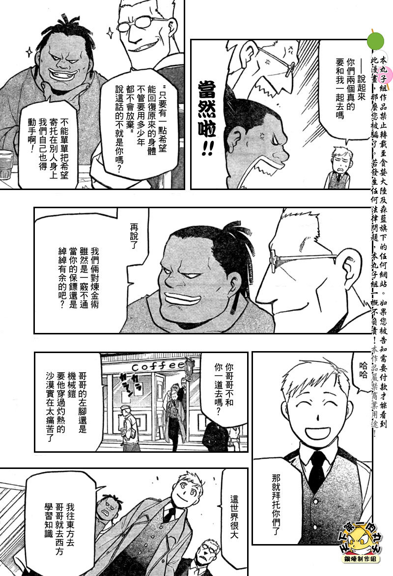 《钢之炼金术士》漫画最新章节第108话免费下拉式在线观看章节第【96】张图片