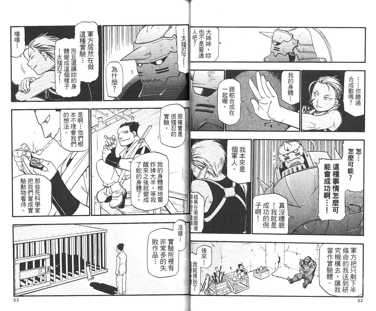 《钢之炼金术士》漫画最新章节第7卷免费下拉式在线观看章节第【28】张图片